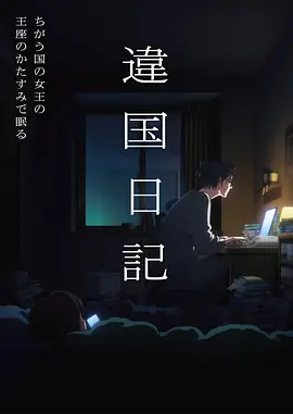 间谍过家家 代号:白